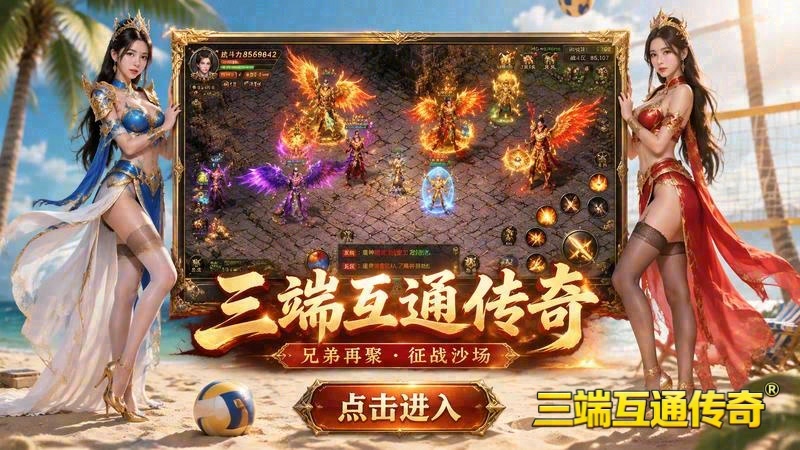 传奇风雪微变游戏截图