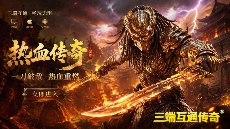 1.80帝王传奇专属服游戏截图