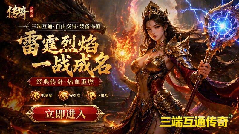 传奇连击道士连击顺序游戏截图
