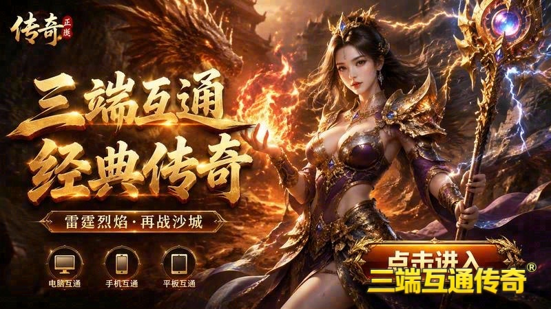 英雄合击复古传奇游戏截图