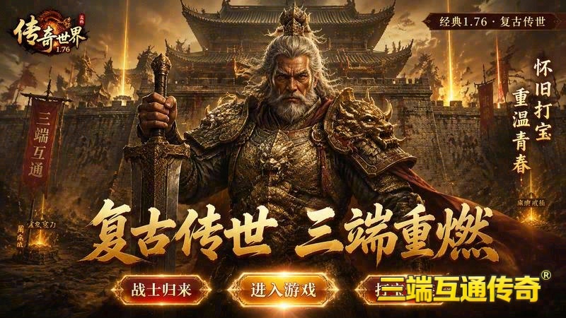 悍将传世官网在哪里找游戏截图
