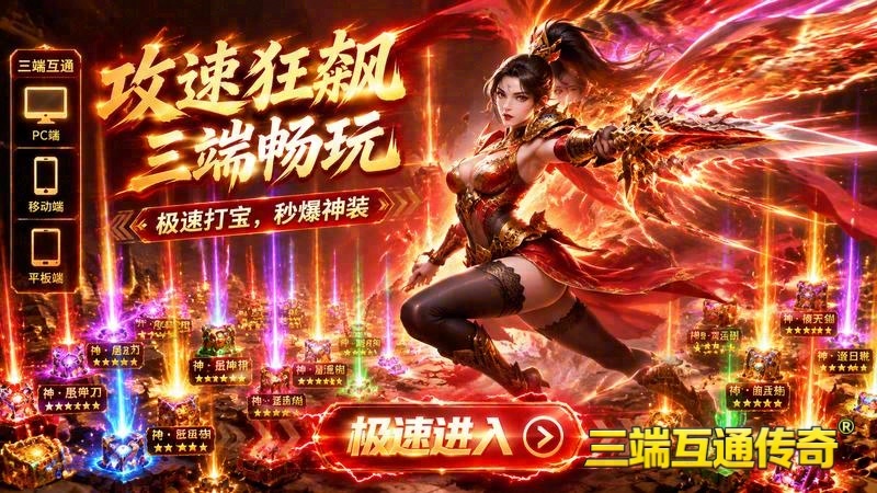 传奇新服游戏截图
