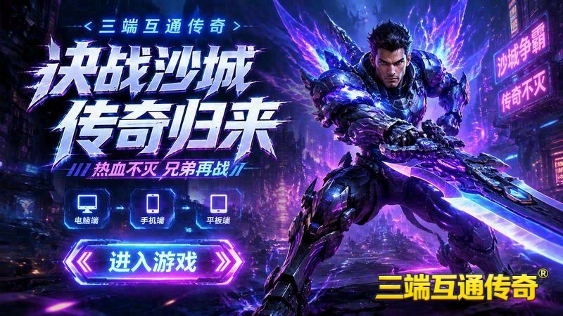 怎么下载传奇世界sf游戏截图