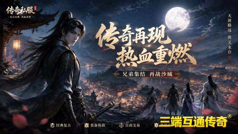 网通传奇专属服网站游戏截图