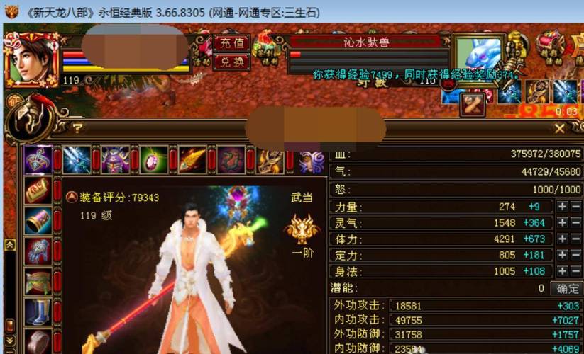sf天龙八部专属服吧游戏截图