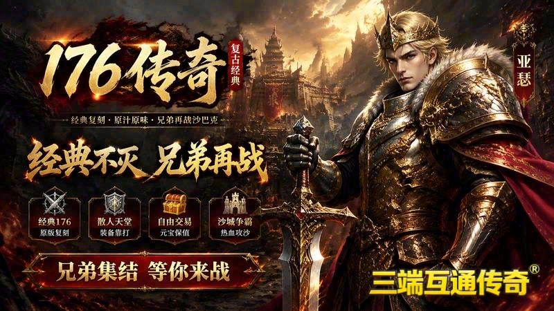 人气好的传奇世界专属服游戏截图