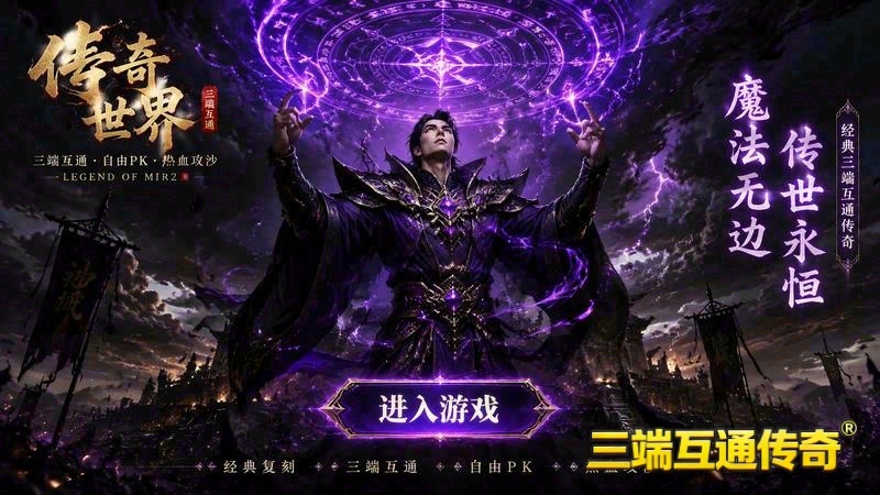 传奇世界专属服有点卡区吗游戏截图