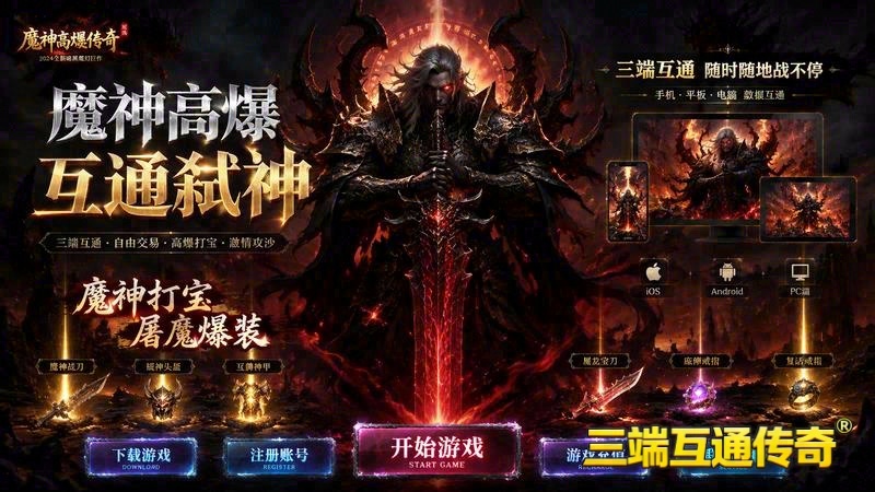 传世专属服主程序启动游戏截图