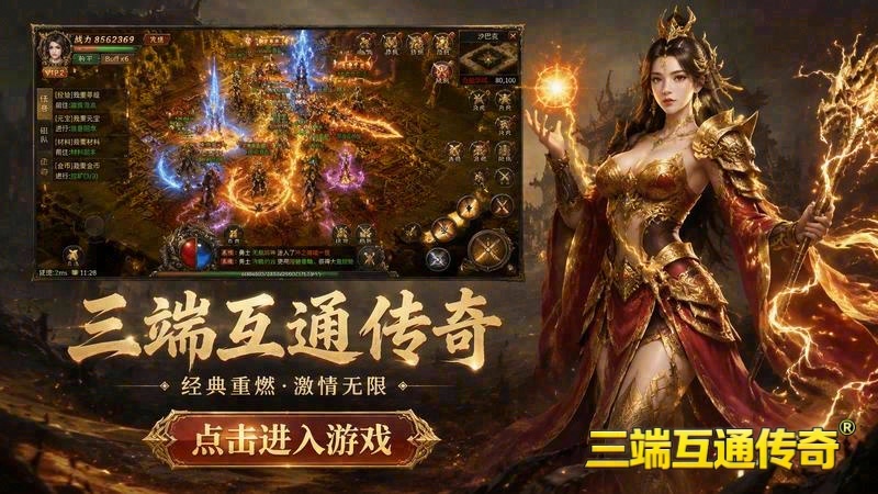 新开网通传世专属服游戏截图