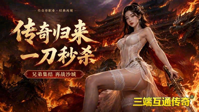 传奇世界2时光专属服游戏截图