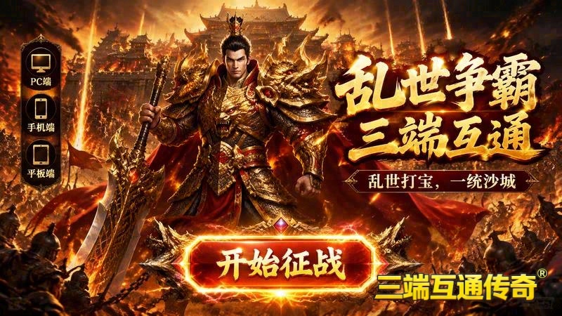 传世移动游戏有专属服吗游戏截图