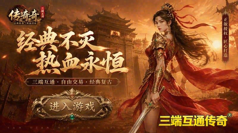 传世无双合击版专属服游戏截图