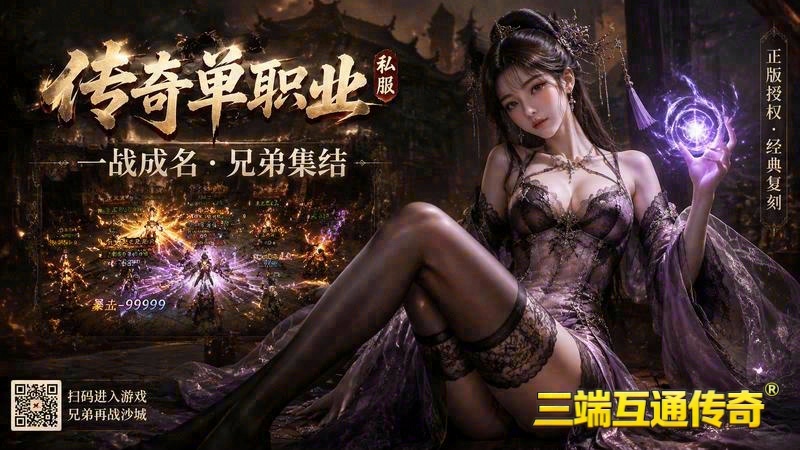 好玩传奇世界专属服网站游戏截图