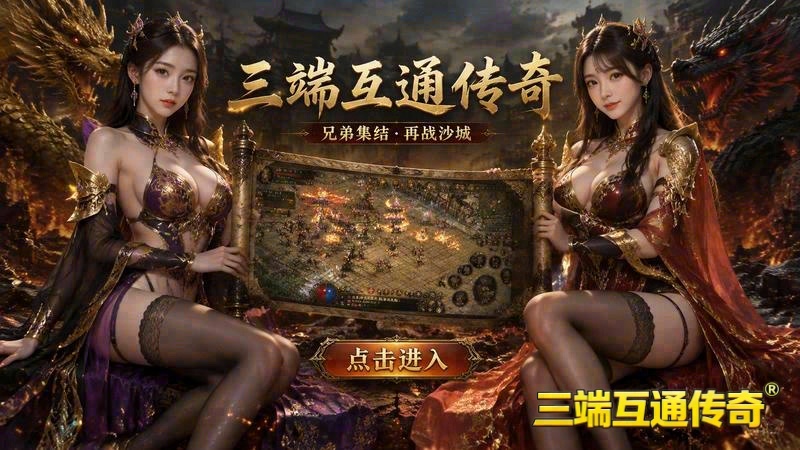 黑暗版本传奇世界sf游戏截图