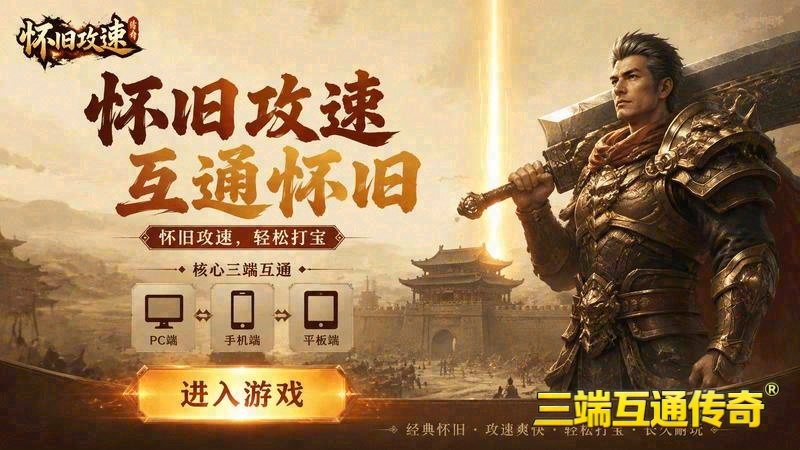 传奇世界特戒专属服移动游戏游戏截图