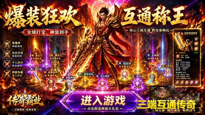 新开传奇sf发布游戏截图
