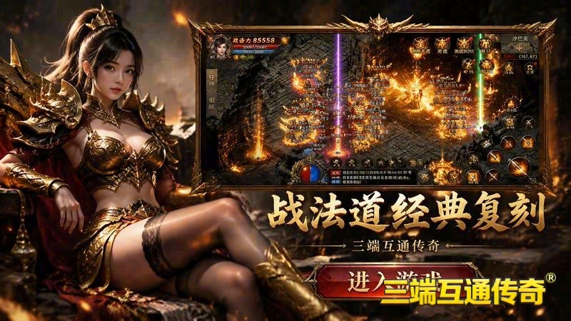全新开传奇专属服游戏截图