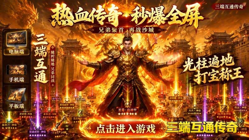 传奇3专属服发布游戏截图