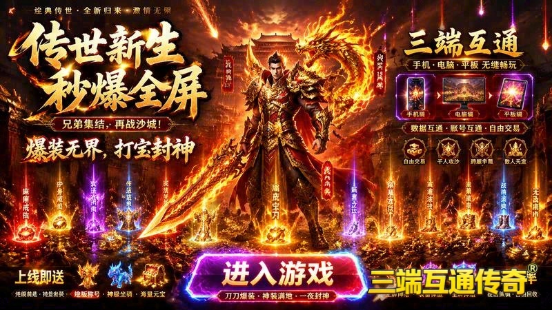 传奇超变专属服游戏截图