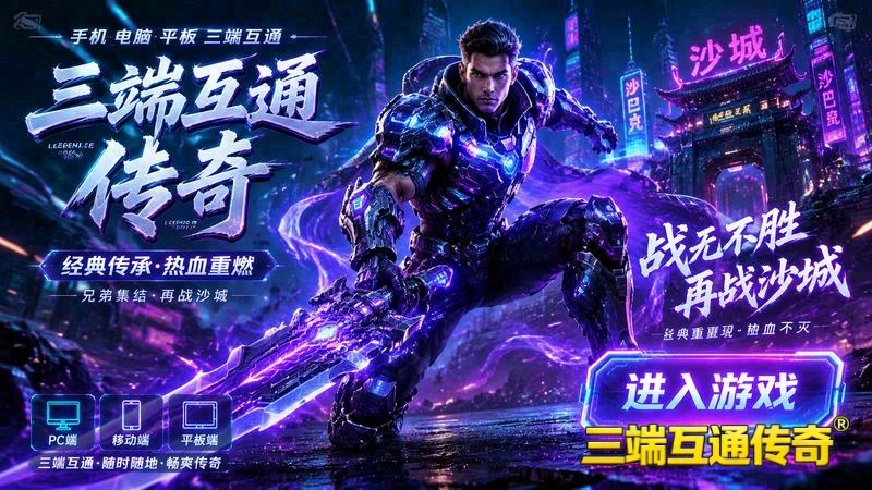 传奇世界新开专属服游戏截图