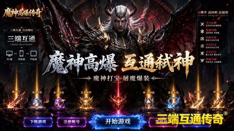传奇世界专属服战道怎么样游戏截图