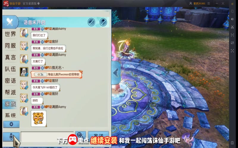 小爱诛仙专属服游戏截图