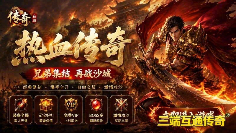 传奇世界专属服管理怎么进游戏截图