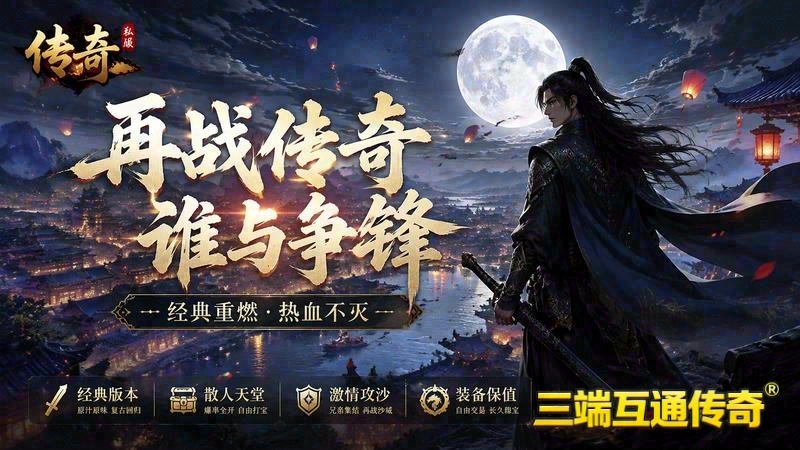 玩变态传奇世界sf官网游戏截图