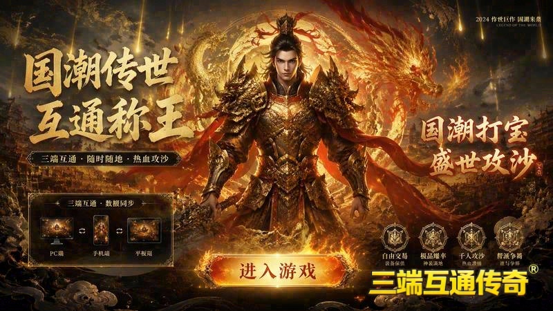热血传奇网通专属服游戏截图