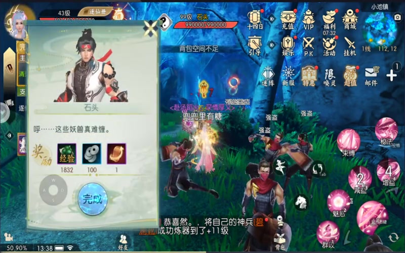 诛仙sf神话游戏截图