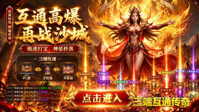 传世移动游戏私sf开区游戏截图