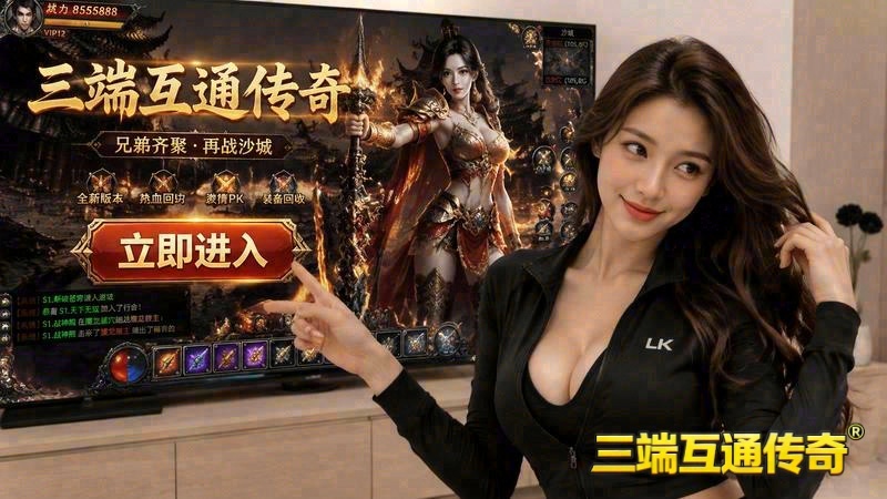 传世专属服拖游戏截图