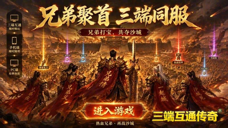 传奇世界最火的专属服游戏截图
