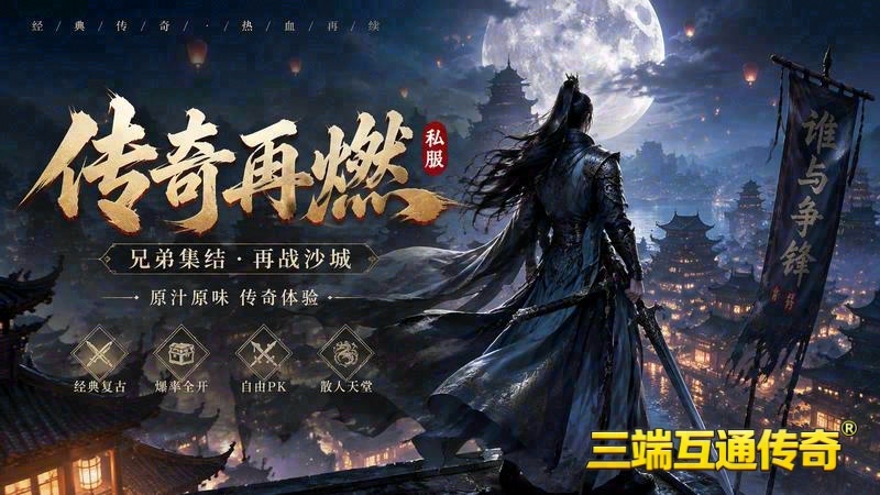 传奇中变专属服游戏截图