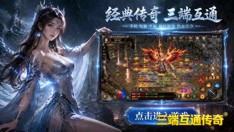 热血传奇sf发布网游戏截图