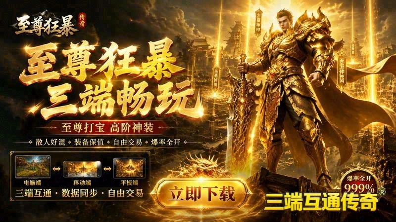 超级变态热血传奇游戏截图