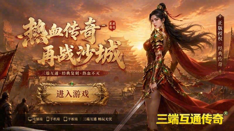好sf传奇游戏截图