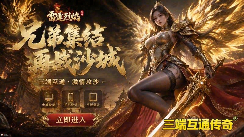 传奇世界专属服1213游戏截图