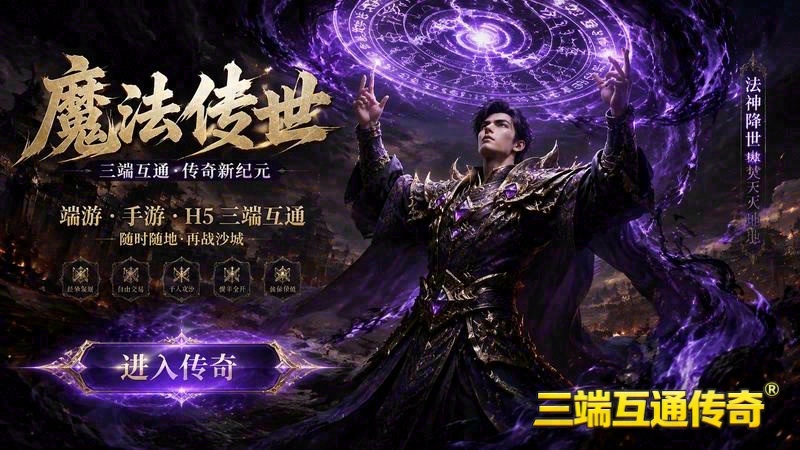 妖杀传奇新服网游戏截图