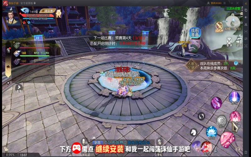 诛仙江湖专属服游戏截图