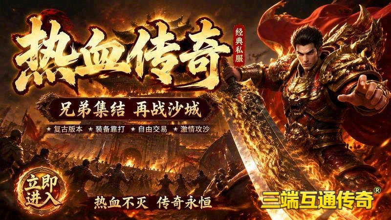 开一个传奇世界专属服游戏截图