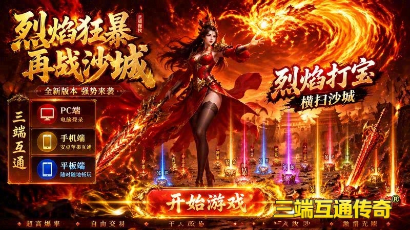传奇专属服游戏截图