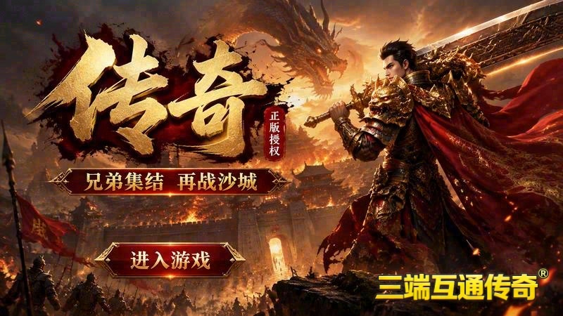 变态传奇sf游戏截图