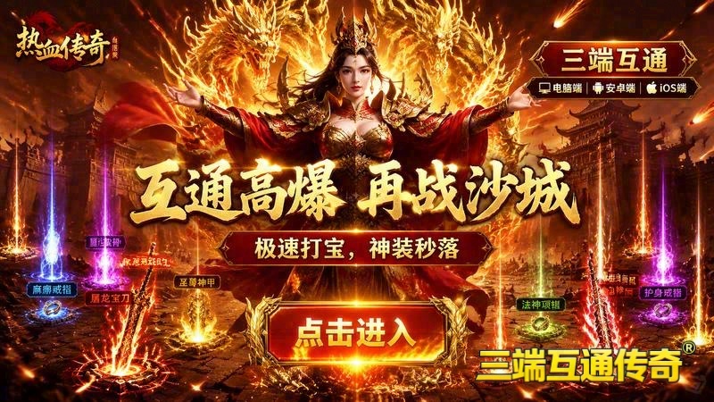 传世专属服怎么升级版本游戏截图