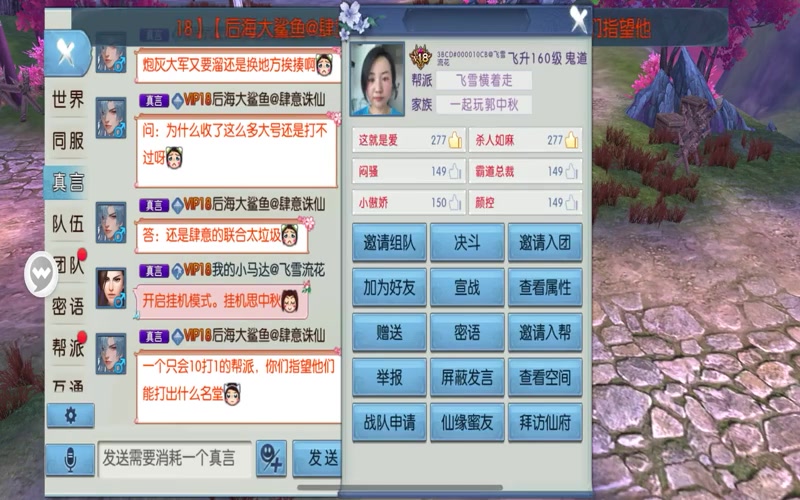 诛仙2专属服下载游戏截图