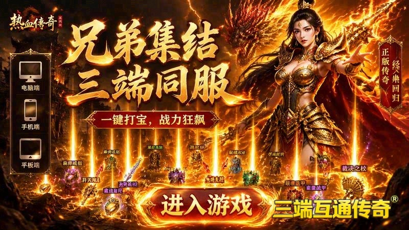 传奇世界专属服如何刷积分游戏截图