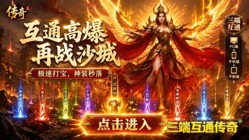 网通传奇jjj游戏截图