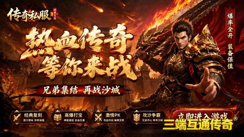 今日新开传奇老版pk游戏截图