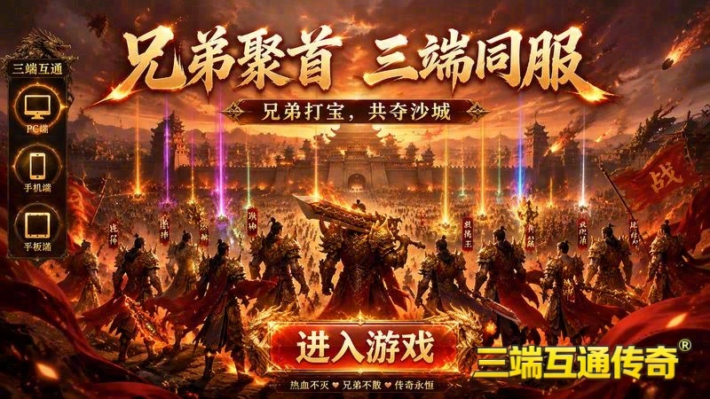 合击传奇发布网游戏截图