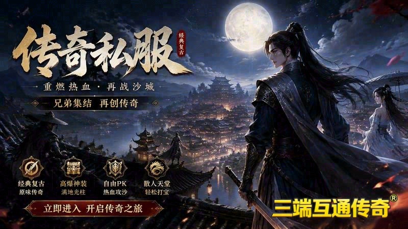 旭玩找传世sf网站游戏截图